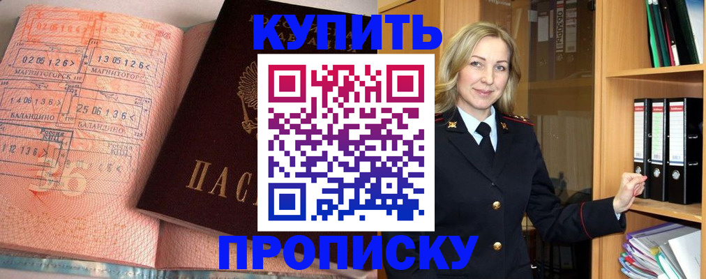 прописка в Нерчинске