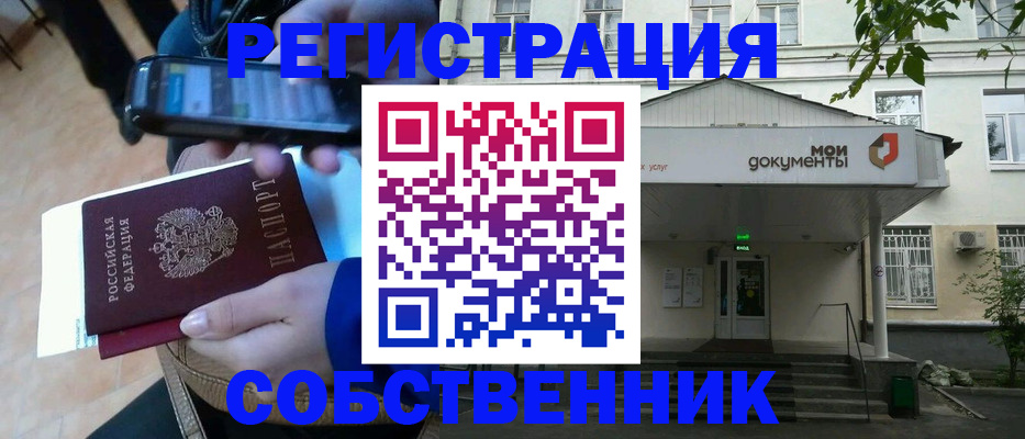 временная регистрация недорого в Нерчинске