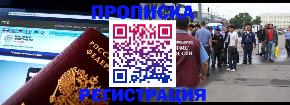 временная регистрация купить в Нерчинске